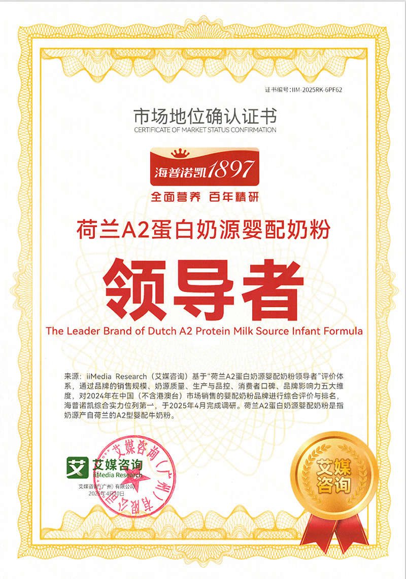 荷蘭A2蛋白奶源嬰配奶粉領導者